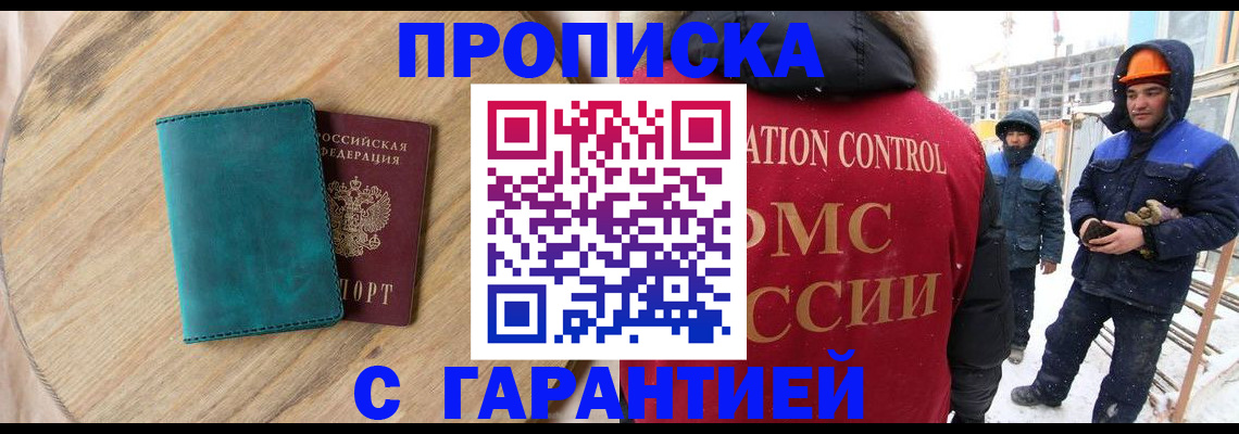 временная регистрация недорого в Жигулёвске